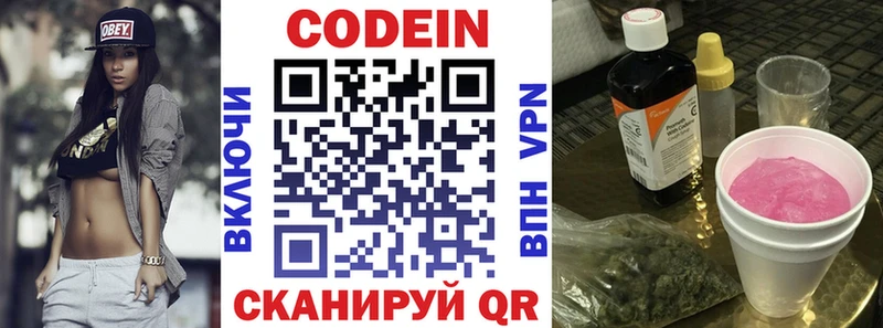 Codein напиток Lean (лин)  Советская Гавань 